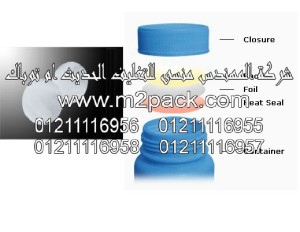 طبات تيريفثاليت البولي إثيلين لبرشمة فوهات الاوعية بالحرارة - تيريفثاليت البولي إثيلين العامة التي نقدمها نحن شركة المهندس المنسي للصناعات الهندسيه و توريد جميع مستلزمات التغليف الحديث من مواد و خامات التعبئة و التغليف و ماكينات التغليف والتعبئة - ام تو باك