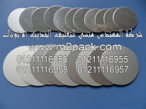 طبة رقاقة الألمونيوم PE موديل BP-517Em2pack.com التي نقدمها نحن شركة المهندس منسي لتوريد جميع مستلزمات التغليف الحديث من مواد التعبئة و التغليف والصناعات الهندسيه - ام تو باك 