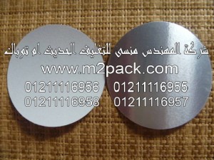 طبة فوم الألومنيوم عامة موديلLP-217Am2pack.com التى نقدمها نحن شركة المهندس منسي للتغليف الحديث - ام تو باك