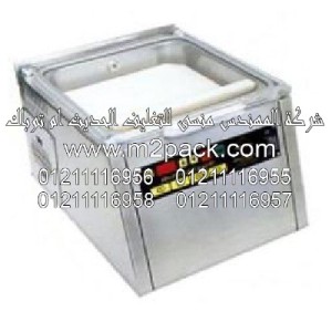 ماكينة اللحام ذات غرفة تفريغ الهواء موديل MVS45m2pack.com II التى نقدمها نحن شركة المهندس منسي للصناعات الهندسيه و توريد جميع مستلزمات التغليف الحديث - ام تو باك